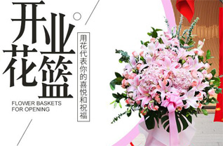 四川阿坝小金县花篮配送